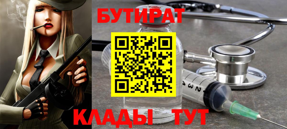БУТИРАТ оксана  Бутират  Киреевск  Вход с VPN 