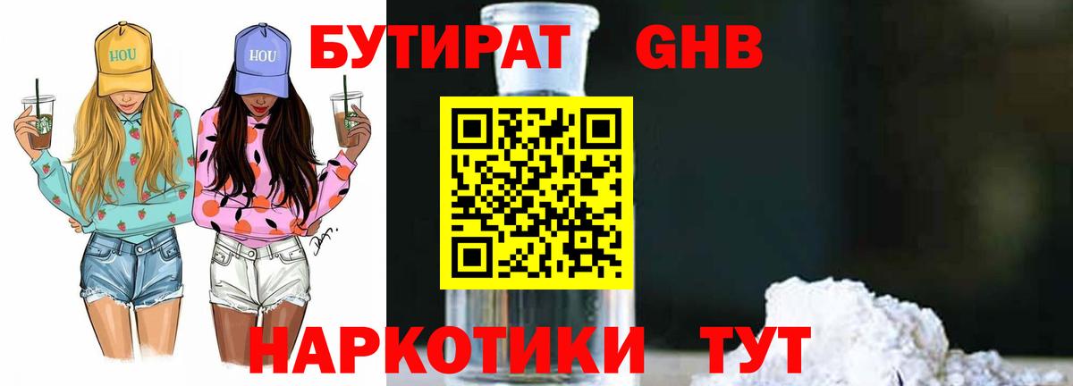 Бутират BDO 33% Киреевск