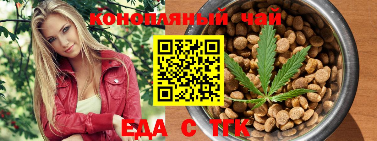 Еда ТГК конопля  Вход с VPN  Киреевск 