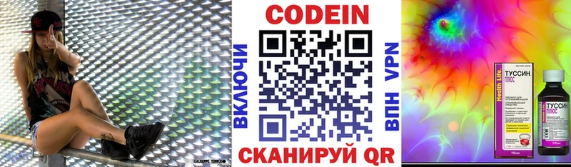 Кодеин напиток Lean (лин)  Киреевск 