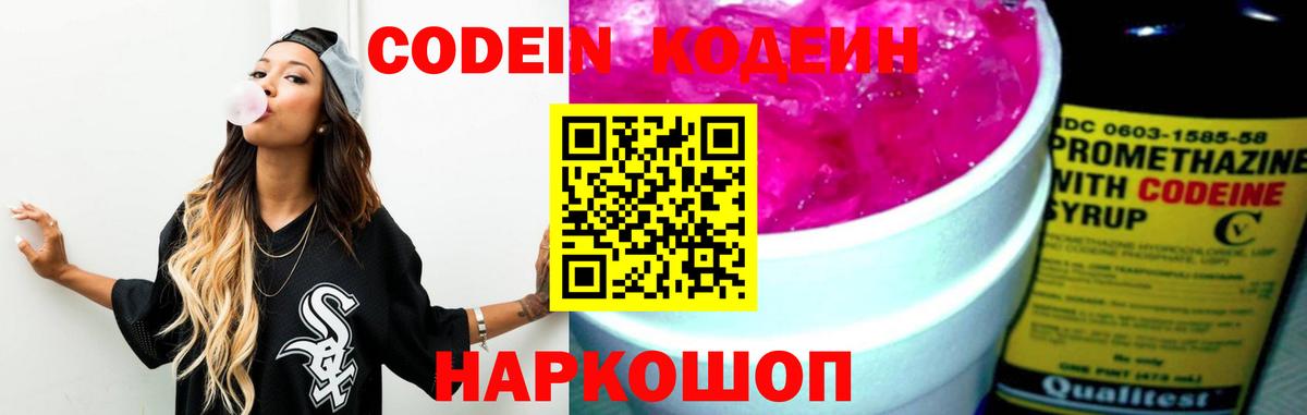 Кодеиновый сироп Lean Purple Drank  Вход с VPN  Киреевск  Кодеиновый сироп Lean Purple Drank 