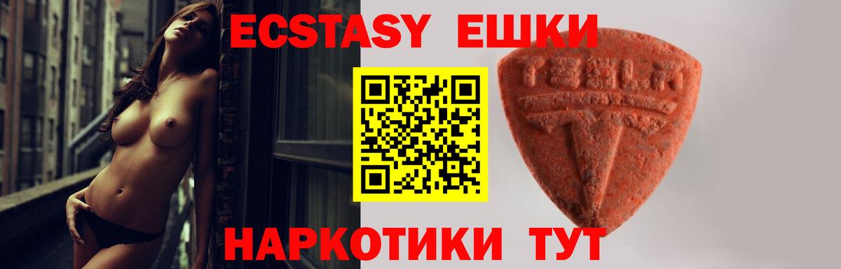 Экстази 280мг Киреевск