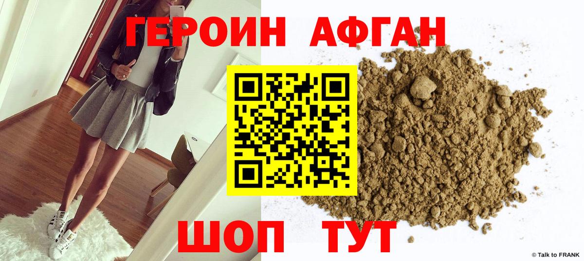 ГЕРОИН белый Киреевск