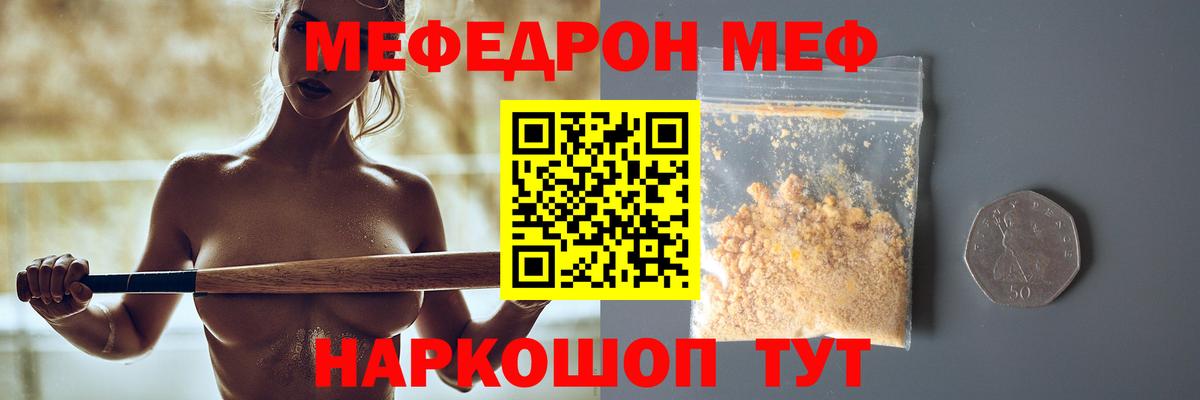 Мефедрон  Киреевск