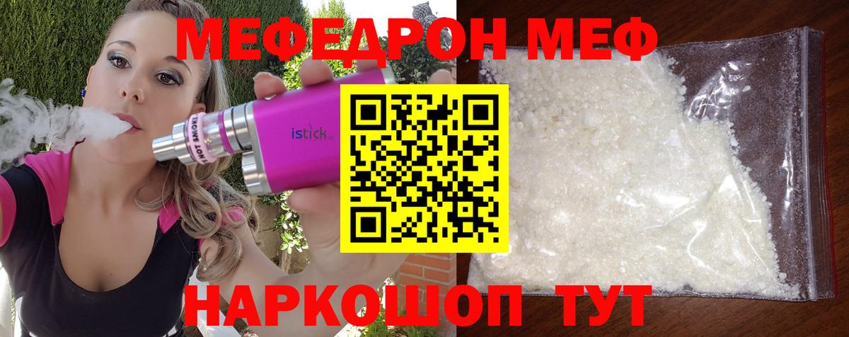 МЕФ  Вход с VPN  Меф кристаллы  Киреевск  Меф кристаллы 
