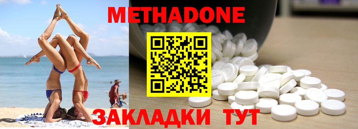 МЕТАДОН кристалл Киреевск